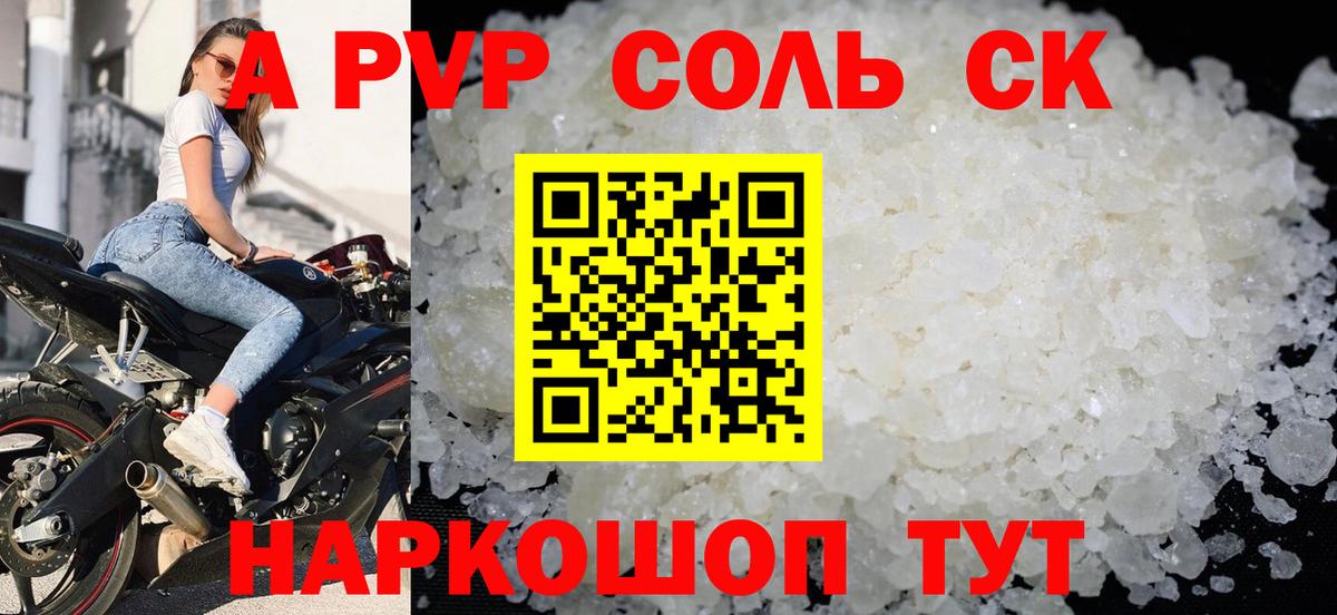 A-PVP кристаллы Ялуторовск