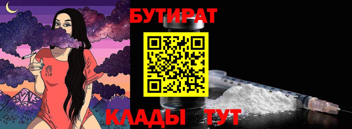 БУТИРАТ буратино  Вход с VPN  Ялуторовск 