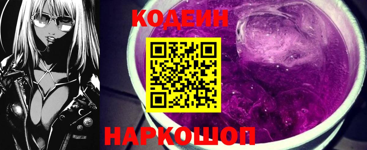 Кодеин напиток Lean (лин) Ялуторовск