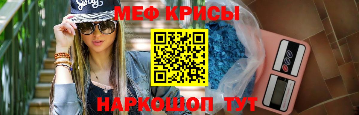 Меф мяу мяу мука Ялуторовск