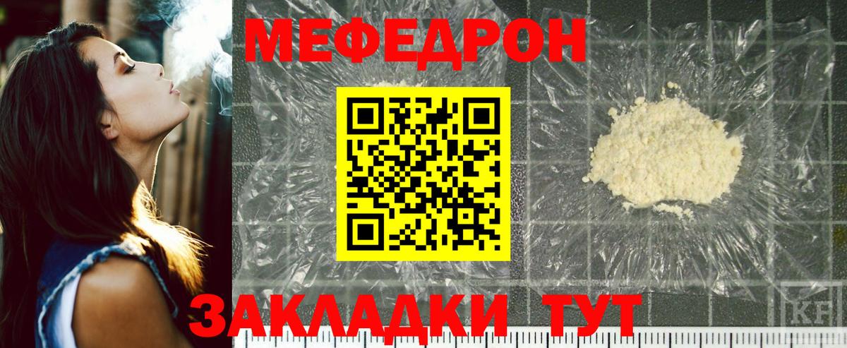 Ялуторовск  МЯУ-МЯУ мяу мяу  МЯУ-МЯУ mephedrone  Мефедрон  Вход с VPN 