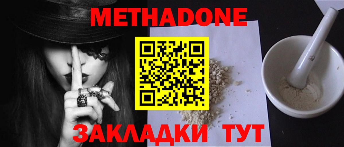 МЕТАДОН белоснежный  Вход с VPN  Ялуторовск 